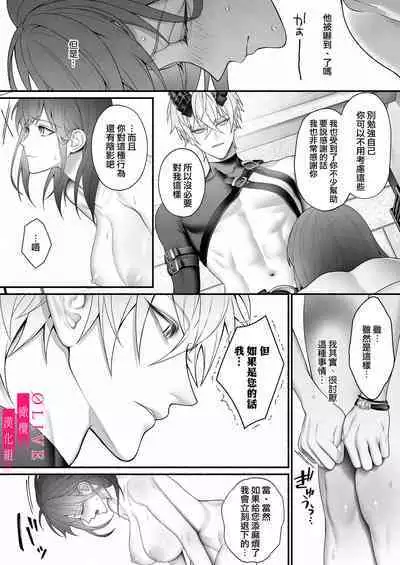 Yuusha Party kara Seijo o Sukutta no wa Maou-sama deshita | 从勇者派对将圣女拯救来的是魔王