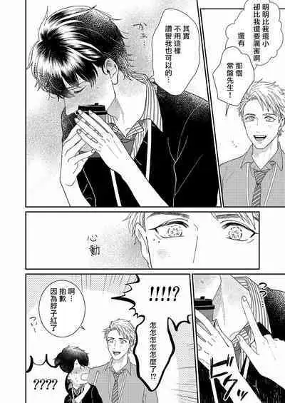 [Takanashi Iku] Mousou Fudanshi-kun 01-02 [Chinese] [拾荒者汉化组] [Digital]