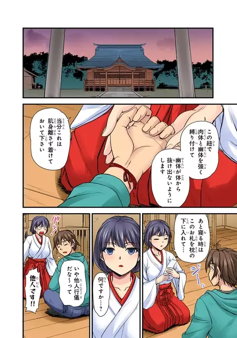 Oppai Mondari Sounyuu Shitari~ Sukeru Karada to Fureru Yubisaki~ 2