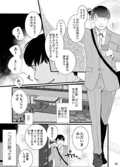 Boku shika Otoko wo Shiranai Kawaii Tsuma ga Kozukuri Ecchi no Tame ni Nandemo Shitekureru 2