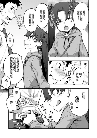 Mesugaki ga Arawareta! 2