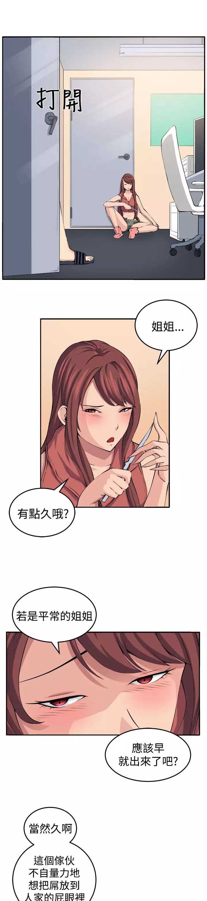 trap 圈套 ch.14-16