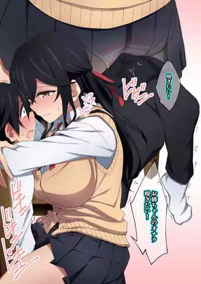 Onee-chan wa itsumo boku ni onara o Kagasete Kureru