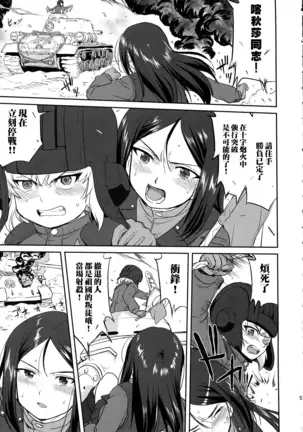 ゆきゆきて戦車道 battle of pravda