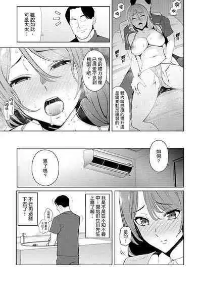 [Sanku] Hitozuma Momihogushi Shucchou Massage ~Esthe-shi no Futoi Yubi de Nakaiki Shichau...! 1-36｜幫人妻放鬆筋骨的到府按摩～被按摩師粗壯的手指弄到高潮不斷…！第1-36話 [Chinese]