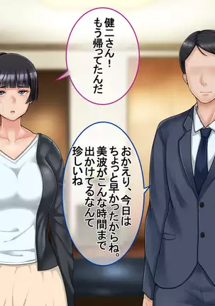 Ichidodake otto no tame ni daka remasu boku no tame ni tsuma wa boku no sei de tsuma wa