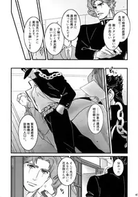 (Super The World 2017) [Ondo (NuruNuru)] NuruNuru JoKa Sairokubon 2 (JoJo's Bizarre Adventure)