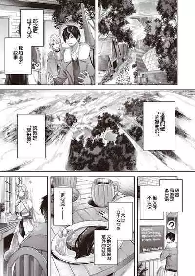 Dokushin Hunter no Deai wa Elf no Mori de Ch. 1-2