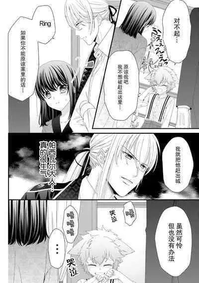 [Utage / Senzaki Hitomi] i sekai de zetsurin mado-shi ni kawa retara mechakucha dekiai sa rete imasu. | 在异世界被非凡的魔导师买下的话会被异常宠爱。 1-8 [Chinese] [莉赛特汉化组]