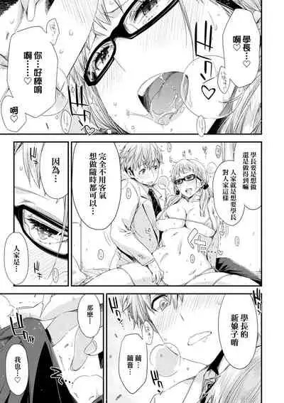 Tomodachi no Mama ja Iya dakara - I don't want to be friends | 不希望永遠只是朋友關係