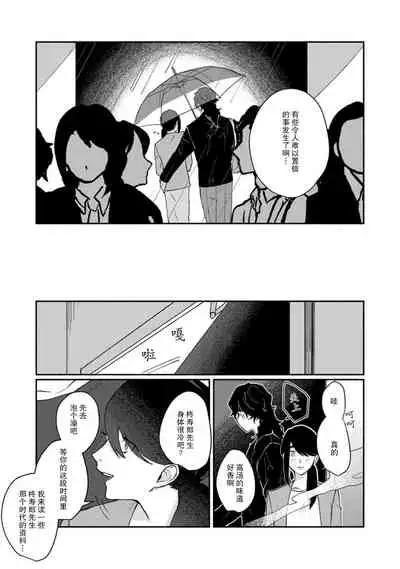 [Yamatomi] Ukiyo Tensei Kawatare Shinjuutan | 浮世轉生 薄暮情亡史 Ch. 1-8 [Chinese] [莉赛特汉化组]