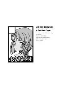 (C78) [Shoujo Kishidan (Ooyari Ashito)] IDOLTIME SPECIAL BOOK YUKIHO HAGIWARA in the Bird Cage (THE iDOLM@STER) [English]