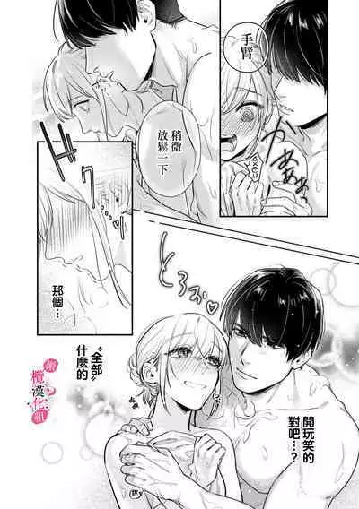 [Enya Maru] Ore no Oppai Sukinan desho?01-09| 你喜欢我的胸对吧? 01-09[Chinese] [橄榄汉化组]