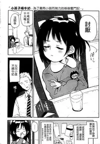 [Seihoukei] Chippai ha Seikou no moto│貧乳最珍貴 [Chinese]