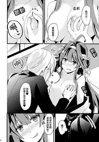 (C89) [Ichi-kan (Akatsuki Hiziri)] Watashi ga Anata no Ichiban. | 你是我的第一。 (Kantai Collection -KanColle-) [Chinese] [无毒汉化组]