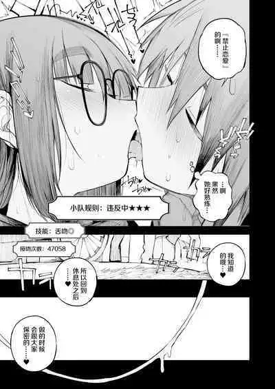 Renai Kinshi no Yuusha Party ni Mukanai Jimiko no S-kyuu Dosukebe Status | 与禁止恋爱的勇者小队不相符的土妹子是S级痴女