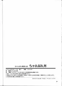 (C64) [FANGS (Chanpon Miyabi)] Chanpon Donburi (Various)