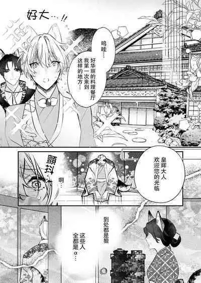 Dou Shiyou mo nai Hodo ni, Unmei | 无可奈何花落去 只叹道，命运使然 1-2