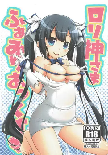 (COMIC1☆9) [Shishamo House (Araki Akira)] Loli Kami-sama wa Totsuzen Onanie (Dungeon ni Deai wo Motomeru no wa Machigatteiru Darou ka?)