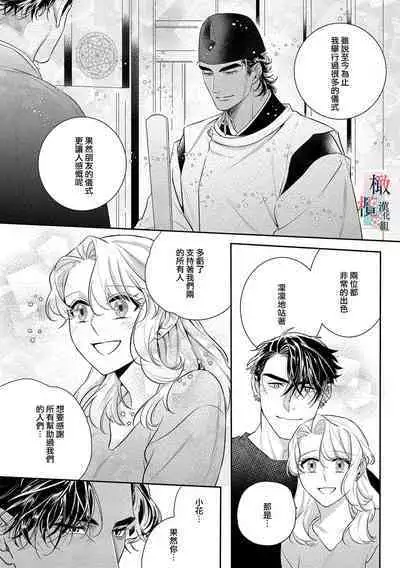 [Sassa Man] Oni no Hana Sagashi 1-7 | 鬼之花寻记~01-07话 [Chinese] [橄榄汉化组] [Digital]