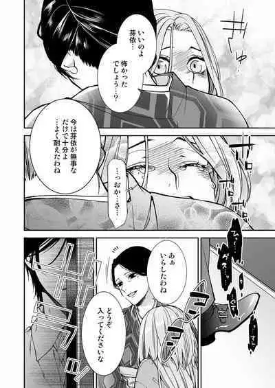 俺のためだけに鳴いて？ 第3-11話