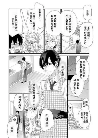 Kioku Sousitsu！？ Watashi no Kareshi ha Docchi? Karada de Tameshite・・・ | 失忆！？我的男朋友到底是谁？用身体来确认…Ch. 1-6 end