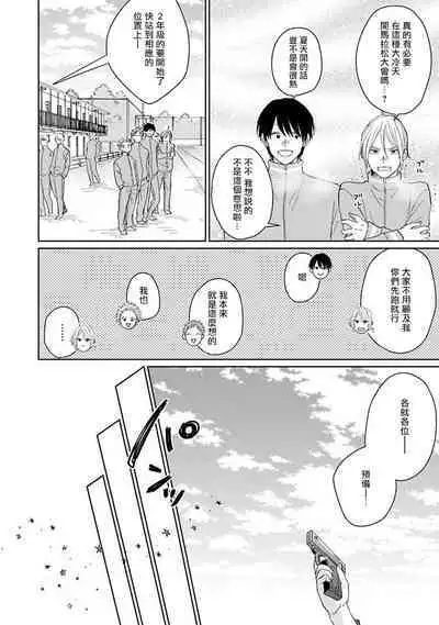 Suki ni Nattara Dame desu ka? | 不可以喜欢上你吗? Ch. 1-5 + 后记