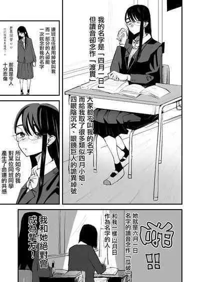 In kya konbi Ga Dekiru made | 直到內向的兩人彼此相擁為止
