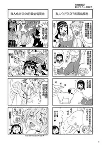 (Mou Nanimo Kowakunai 13) [Nedaore (Ayane)] Matometa no. (Puella Magi Madoka Magica) [Chinese] [吼姆喵个人汉化]