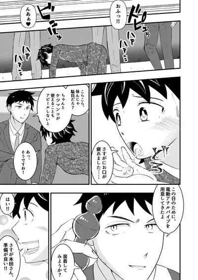 [Otoko no saimin fechiya san] Shinsotsu salaryman ga senpai no saiminjutsu de yarare hodai ♥ kouhen
