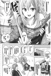 [Chimichanga] Parallel World Kanojo | 來自平行世界裡的彼女 [Chinese]