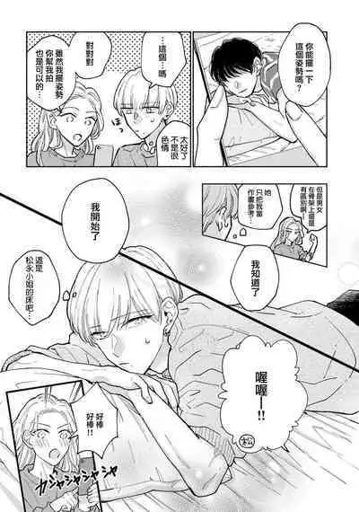 [Aritaka Yuzuto] Kamino-kun wa Suki darake na Kanojo ga Suki sugiru | 神野对毫无防备的她不可自拔 1-2 [Chinese] [莉赛特汉化组]