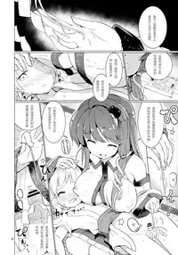 (Kouroumu 13) [Honoji (Puuakachan)] Sanae-san no Oharaibou ni Naritai!! (Touhou Project) [Chinese] [靴下汉化组]