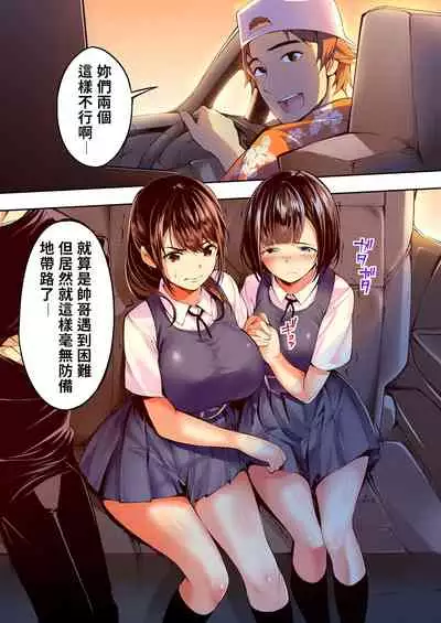 [STUDIO HUAN (Raidon)] Panpan Travelers Hakata Shuudan Rape Ryokou Full Color | 吃飯兼炒飯TRAVELERS～博多集團強●旅行 [full color] [Chinese] [禁漫漢化組&不知道重嵌]