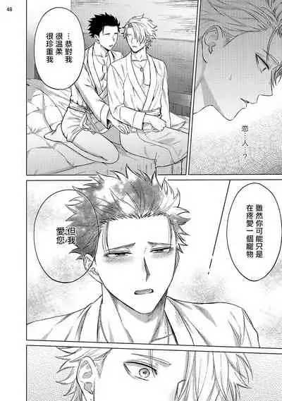 [Yaezaki Rai] Yumemiru Choukyoushi no Risou no Goshujin-sama | 调教师的梦中情主1-3完结 [Chinese] [拾荒者汉化组] [Digital]