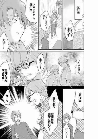 [Toiro] Anata no Otto, Netotte masu. ~Shinya no Esthe de Nurunuru Sounyuu 21-38