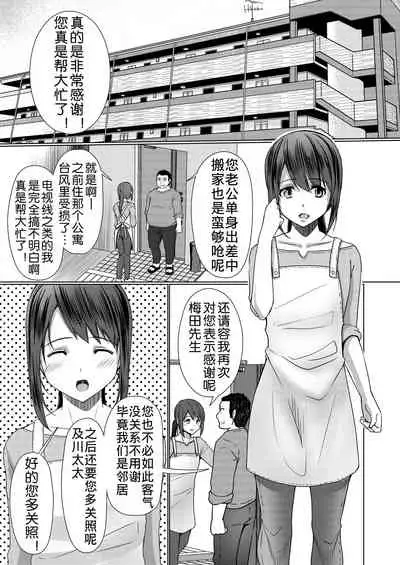 [Yukan High Zakura (Chieko)] Hitozuma ♂ Tousatsu Netori 1+2 [Chinese] [Digital]