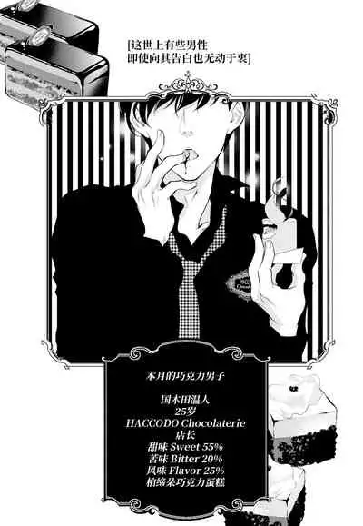 [Riko Yuuki] Prime Chocolate Boys | 顶级巧克力男子 Ch.3 [Chinese] [莉赛特汉化组]