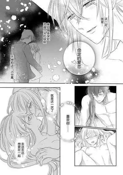 [Hana maruko] Sen koi ~ Chitose ni hitori no bishōjo ni tensei shitanode miyabina ikemen to koi shimasu! | 千恋 ~转生为千年一遇的美少女恋上风雅美男子！~ 1-2 [Chinese] [莉赛特汉化组]