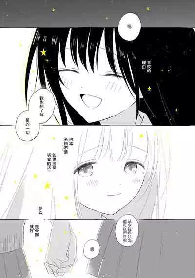 Uchuu no Naka noFutari Bocchi - let me see the universe of your heart | 宇宙里的孤独两人