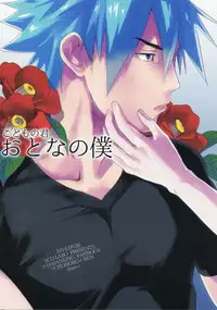 [SCO.LABO (shoco)] kodomo no kimi otona no boku (Shaman King)