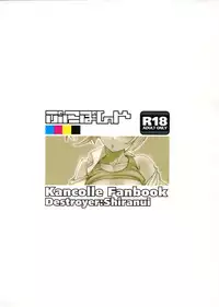 (C89) [Puniponya (Kupala)] Shiranui no Seiheki ni Ochido demo? (Kantai collection -Kancolle-)