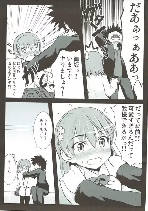 わたし、デレますっ