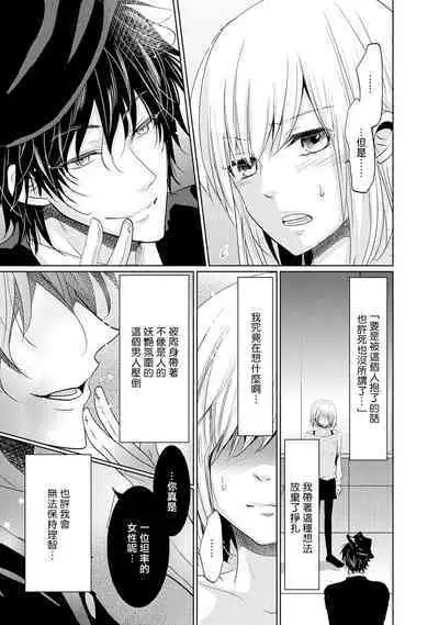 Mottomo Yasashii Koroshikata - The most gentle how to kill. 1 | 最溫柔的殺人方法
