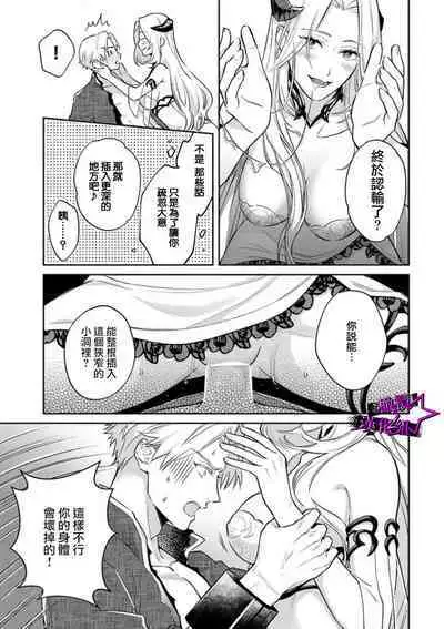 [Shidatsu Takayuki, Sekka] Kukkoro Knight ~Seinaru Kishi wa Kuroki Yoroi o Mi ni Matou~ Ch.1-7 | 呜!杀了我☆～身披漆黑铠甲的圣骑士～01-07话 [Chinese] [橄榄汉化组]