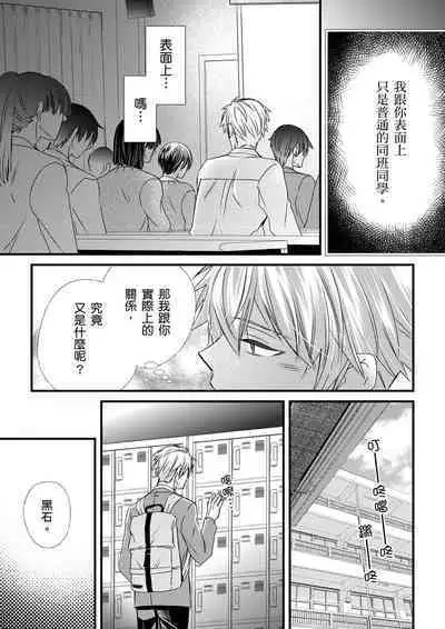 [Inainaka] Shihai sareru no ga Ore no Sei ~Iki kuruu you ni Shitsukerateta Karada~ | 調教遠比想像中更舒服～在他們的調教之下身體止不住高潮～ Ch. 1-12 [Chinese] [Decensored] [Digital]