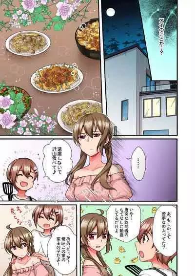 Asoko ni Fujichaku→Soku H