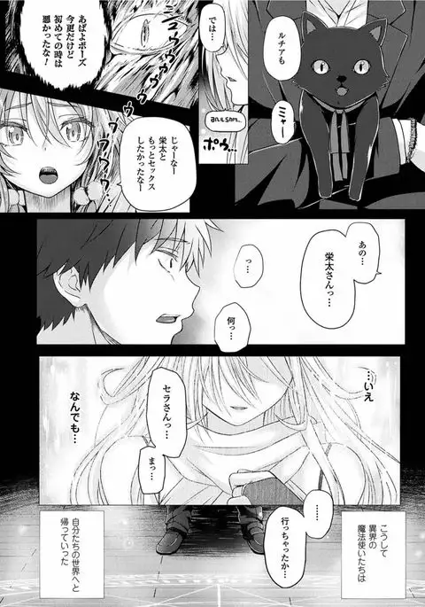 Isekai no Mahoutsukai Ch. 1-8 END