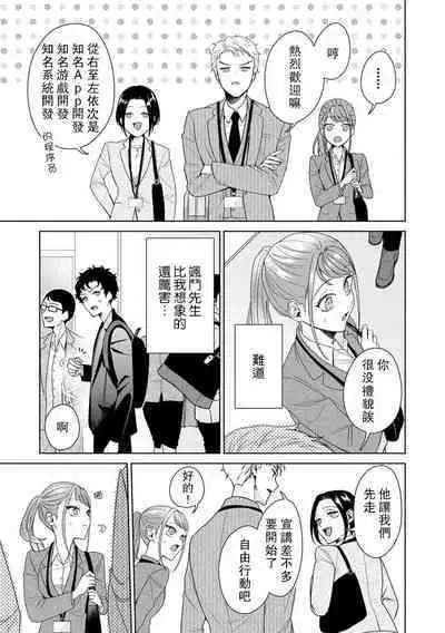 Yuunou Engineer ni wa Ura no Kao ga Aru Watashi o Kaihatsu suru Dekiai Step | 能干程序员隐藏的一面 把我“开发”的溺爱步骤 1-11