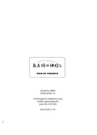 [CHIN-UP (Pocchi)] Karasu Tengu No Kamikakushi [Chinese] [theoldestcat汉化] [Digital]